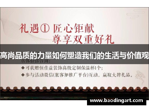 高尚品质的力量如何塑造我们的生活与价值观