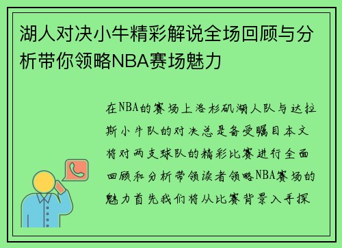 湖人对决小牛精彩解说全场回顾与分析带你领略NBA赛场魅力