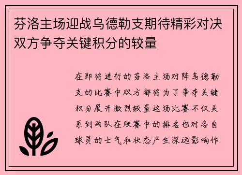 芬洛主场迎战乌德勒支期待精彩对决双方争夺关键积分的较量