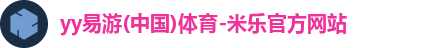 yy易游